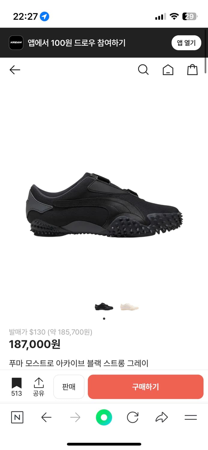 푸마 모스트로 아카이브 블랙 스트롱 그레이 230 상품이미지1