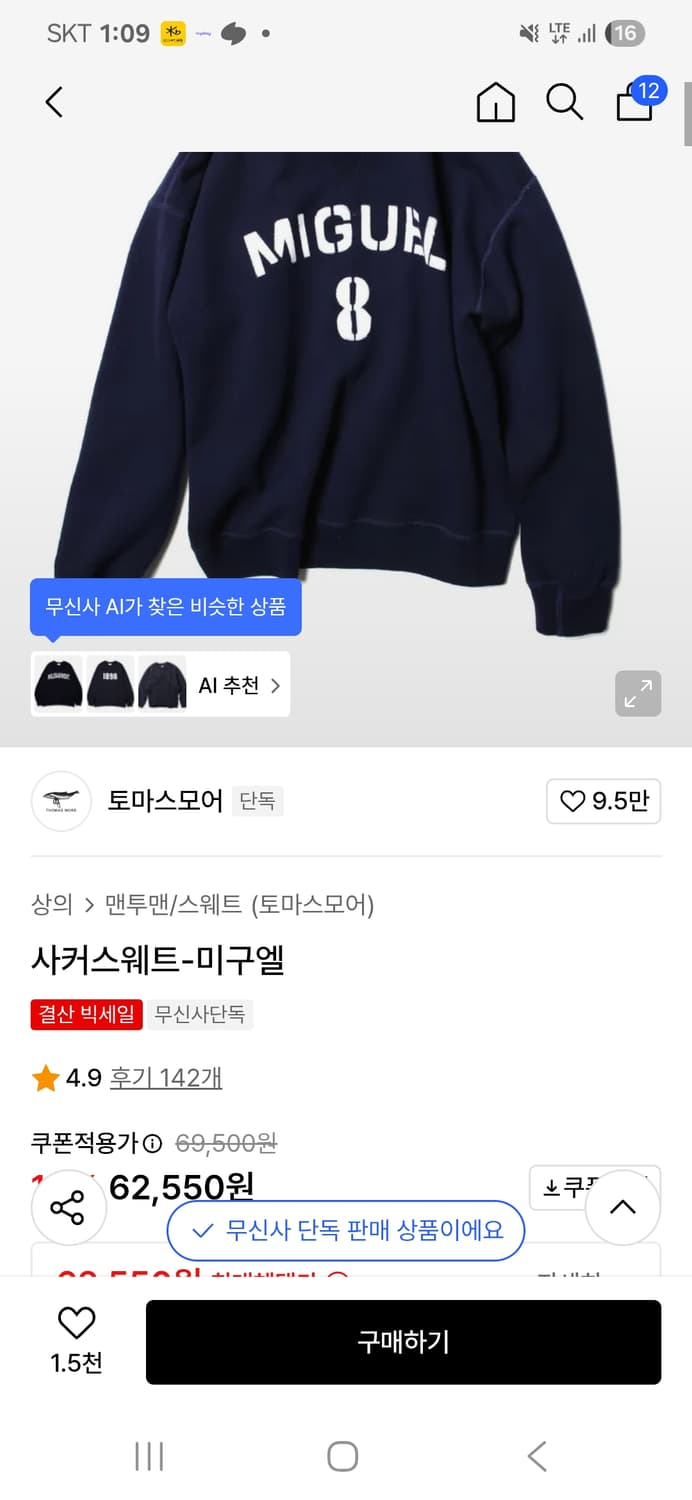 토마스모어 맨투맨 상품이미지1