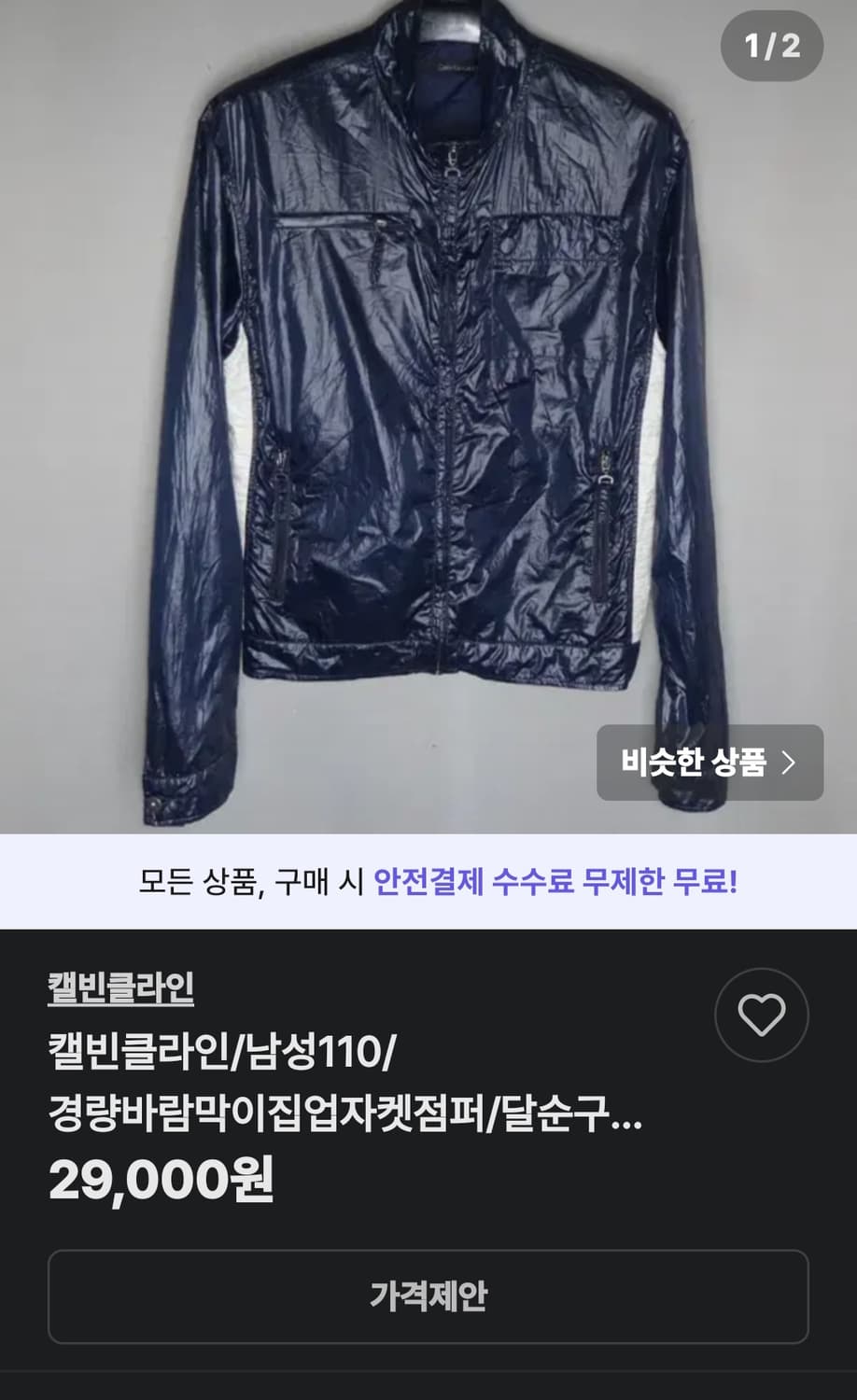 Calvin Klein 경량  바람막이 L 상품이미지8