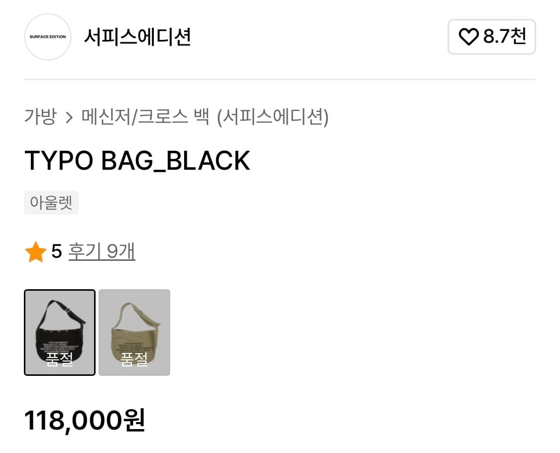 서피스에디션 TYPO BAG BLACK 상품이미지8
