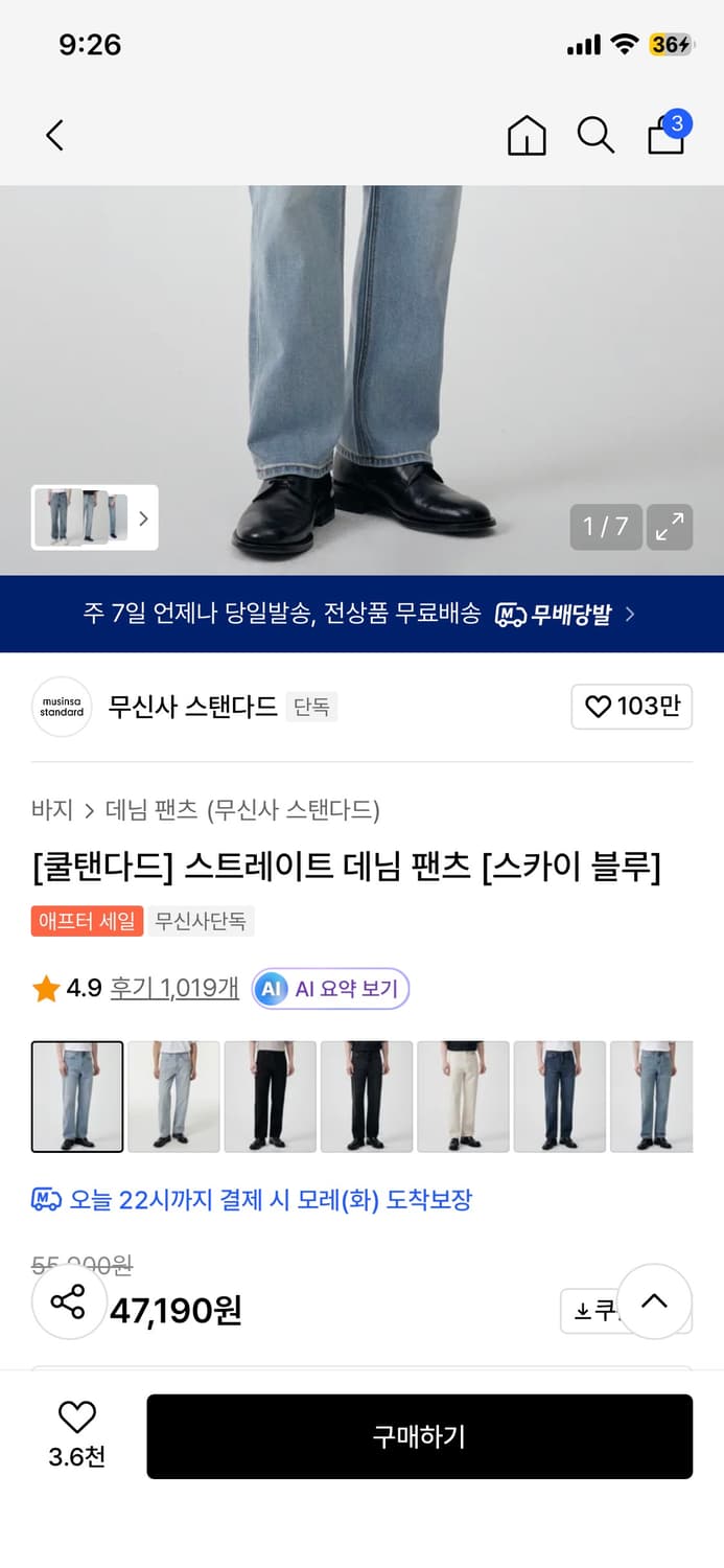 무신사스탠다드 스트레이트 데님 진 연청 진청 흑청 화이트 상품이미지7