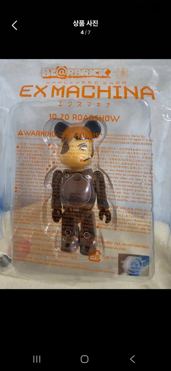 2007 애플시드 엑스마키나 콜라보 10.로드쇼 한정판"듀닌" 상품이미지2