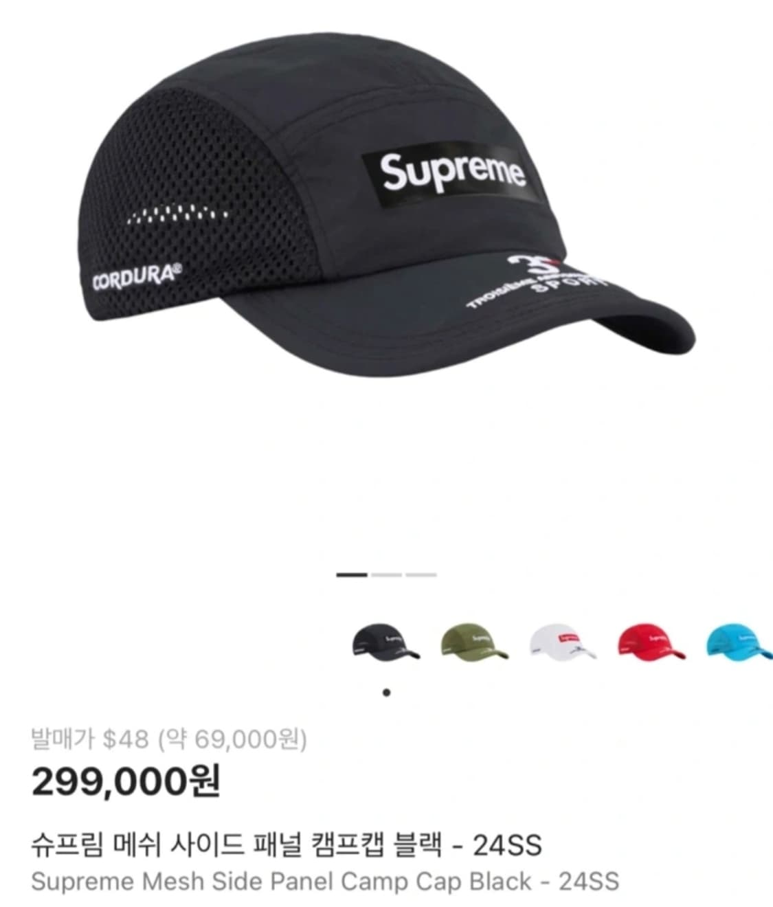 슈프림 메쉬 사이드 패널 캠프캡 블랙 - 24ss 상품이미지1