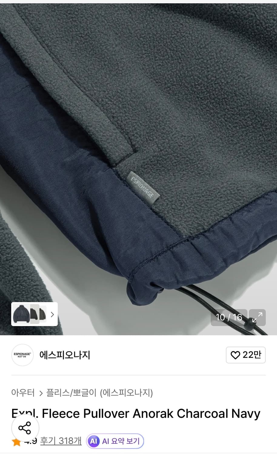 에스피오나지 플리스 풀오버 아노락 차콜네이비xl 상품이미지7