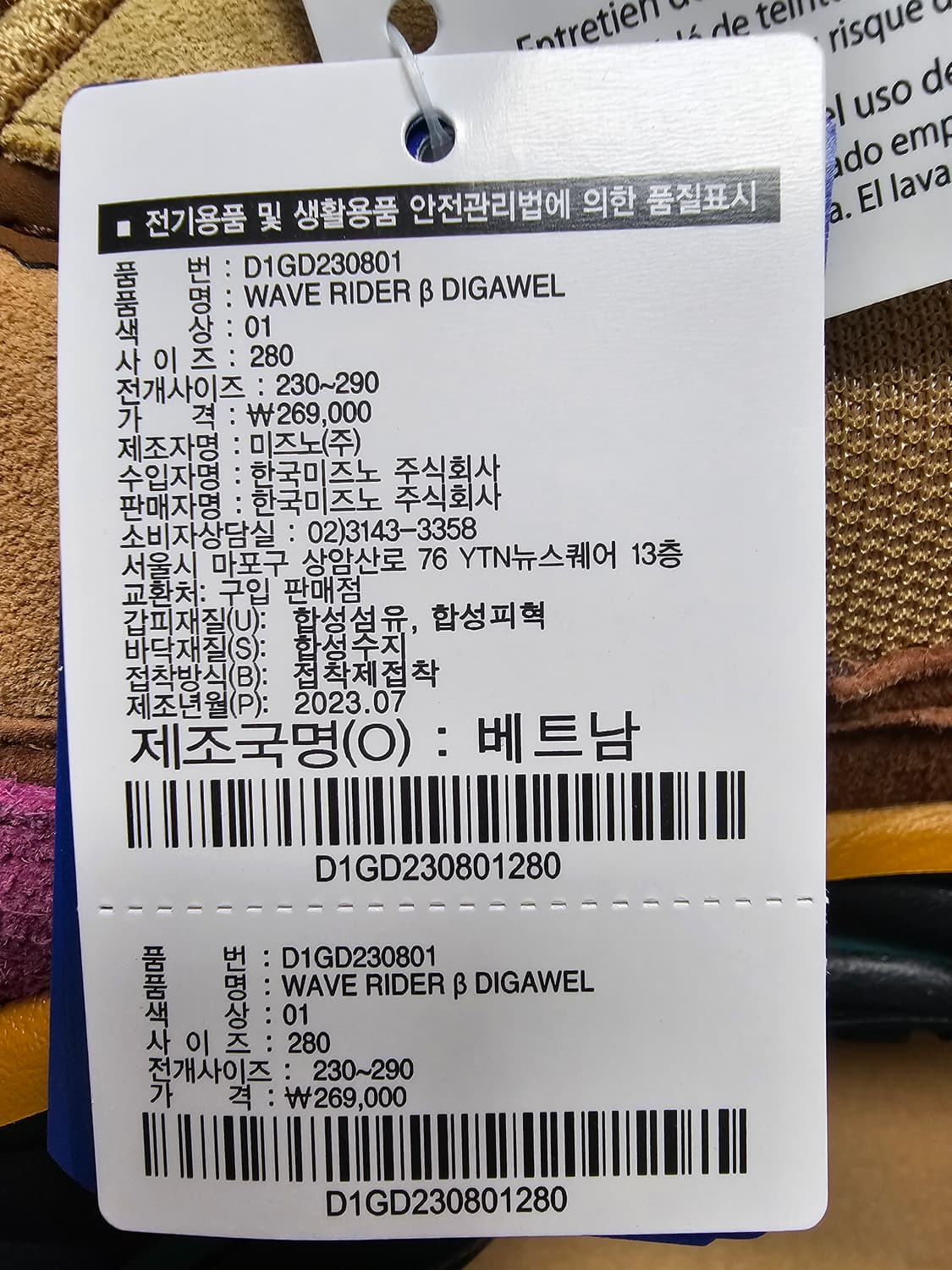 미즈노×디가웰 웨이브 라이더 베타 280mm 새상품 상품이미지8