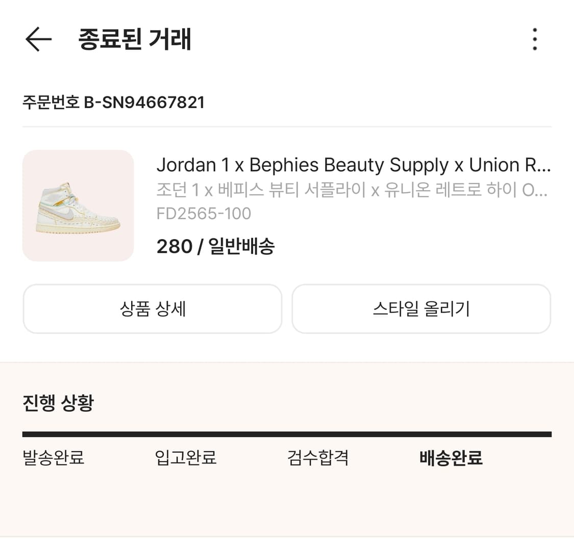 베피스 유니온 조던1 280 상품이미지3