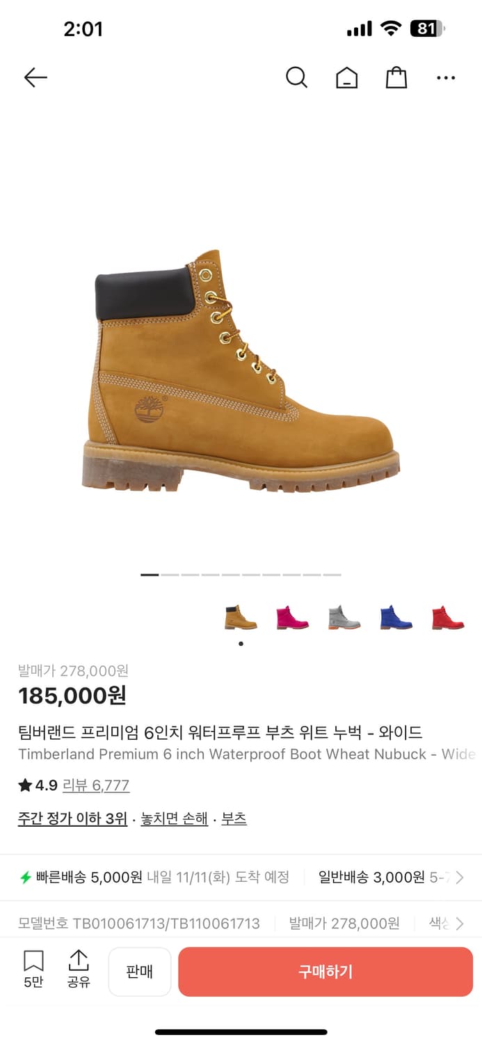 팀버랜드 6인치 와이드 280 상품이미지1