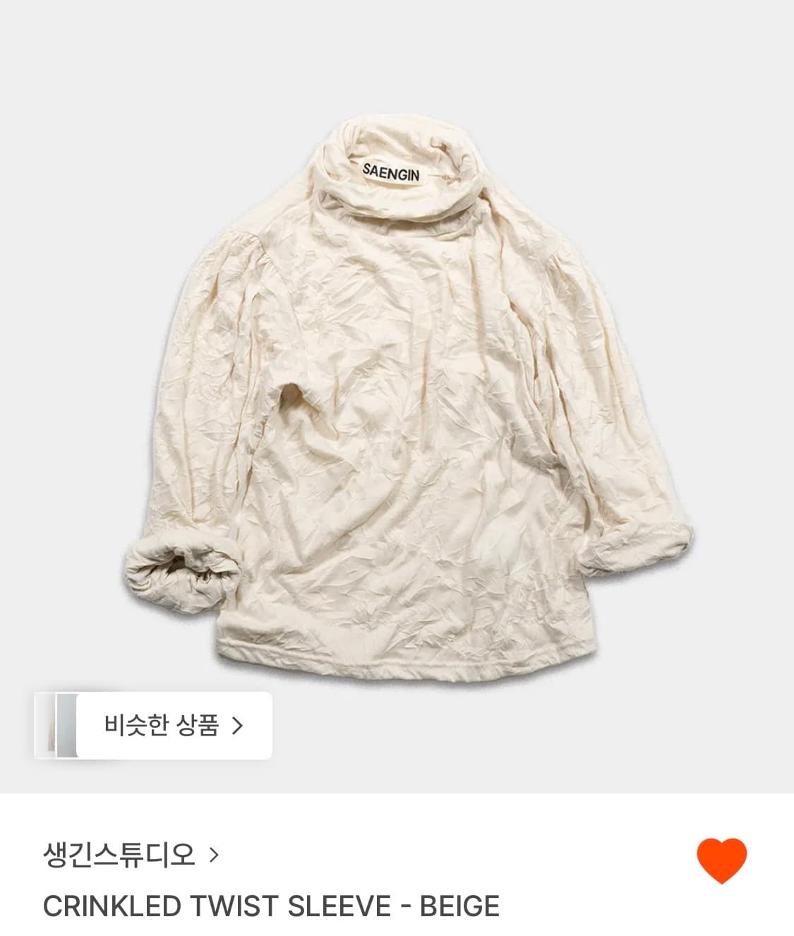 구해요))생긴스튜디오 링클 블라우스 - 아이보리 상품이미지1