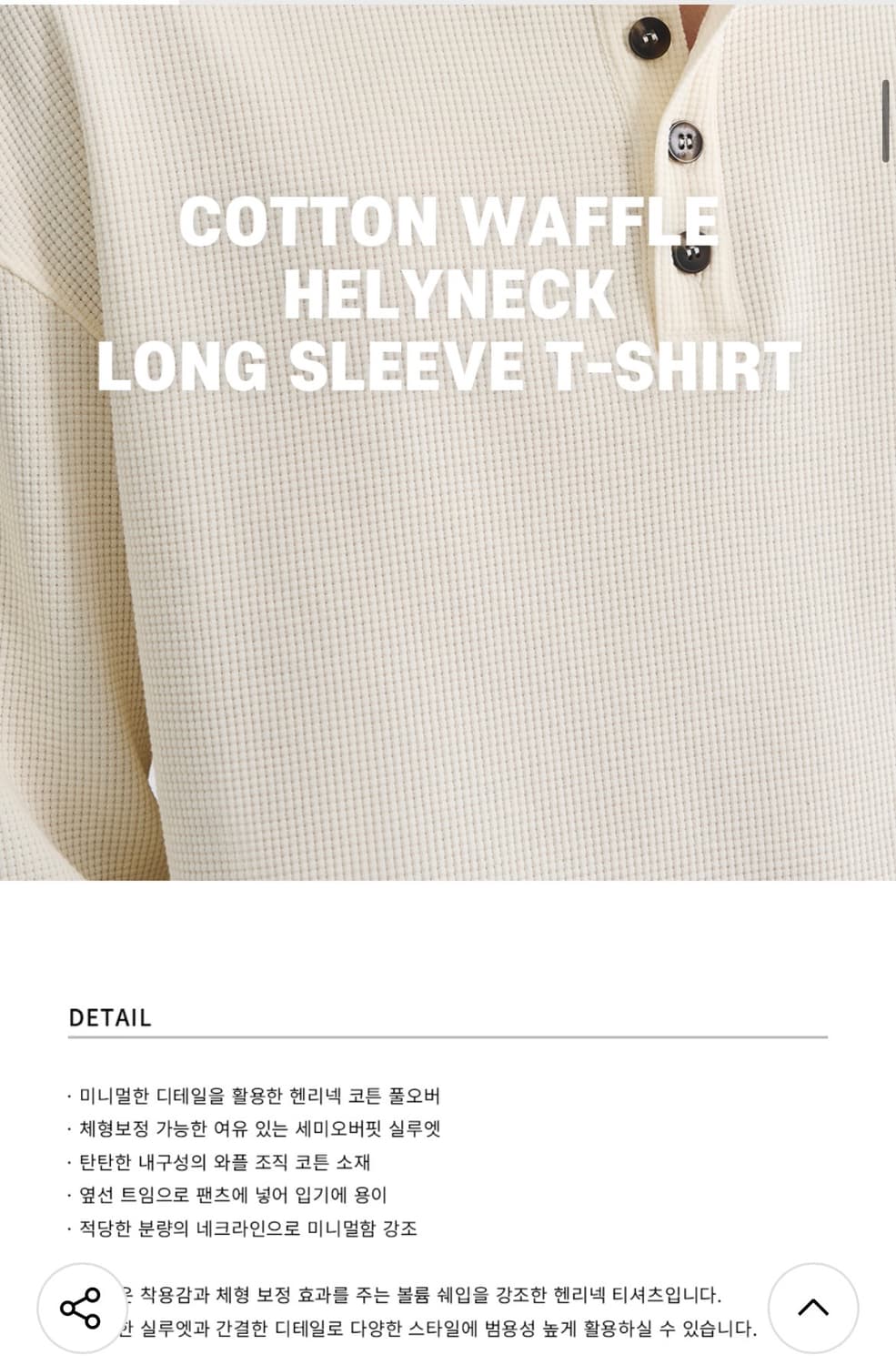 (XL) 드로우핏 코튼 와플 헨리넥 티셔츠 [IVORY] 판매 상품이미지3