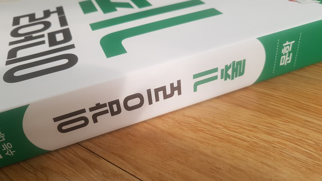 수능 이감 국어 이감으로 기출 국어영역 문학 상품이미지7