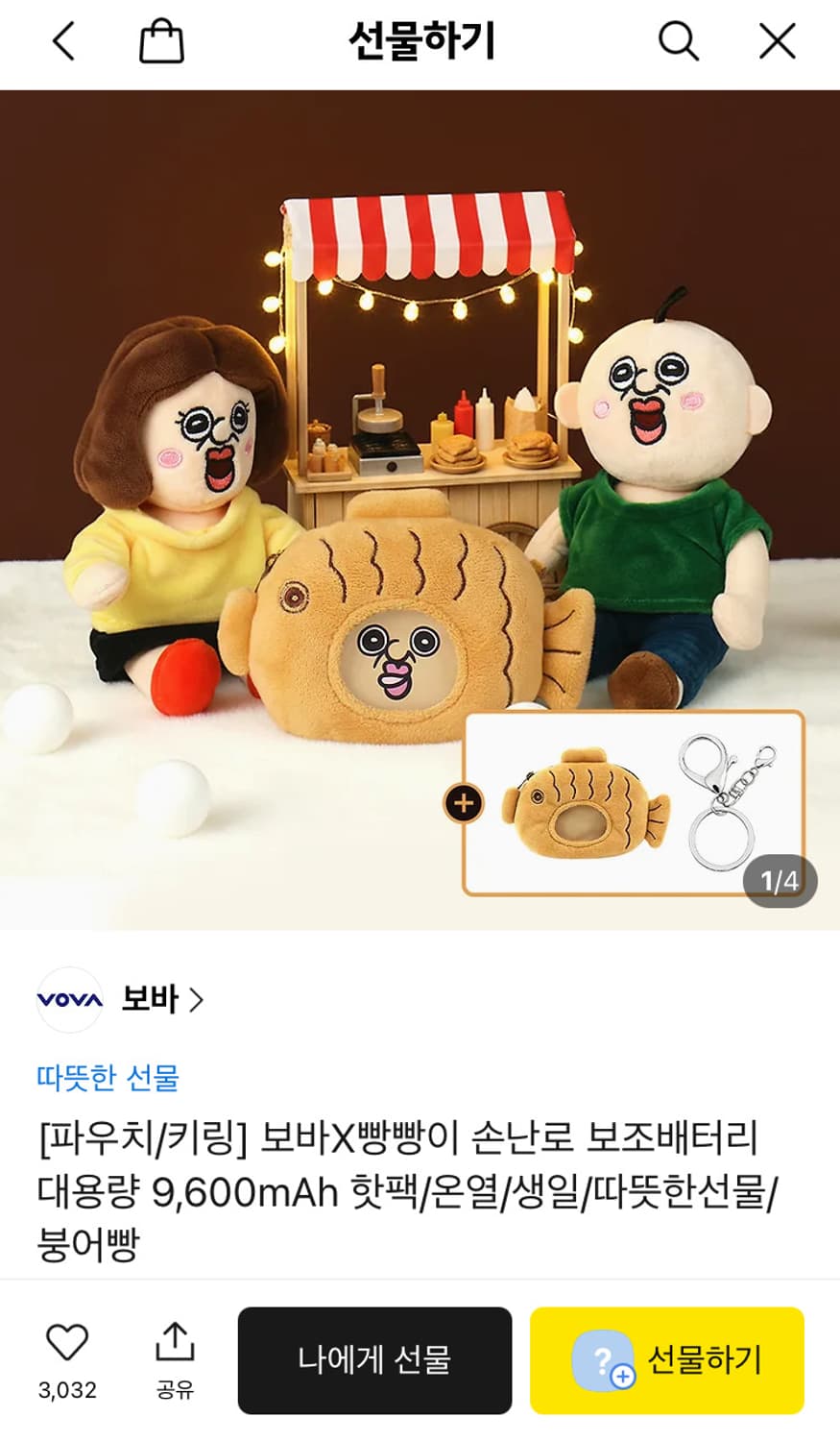 보바 빵빵이 손난로 보조배터리 상품이미지1