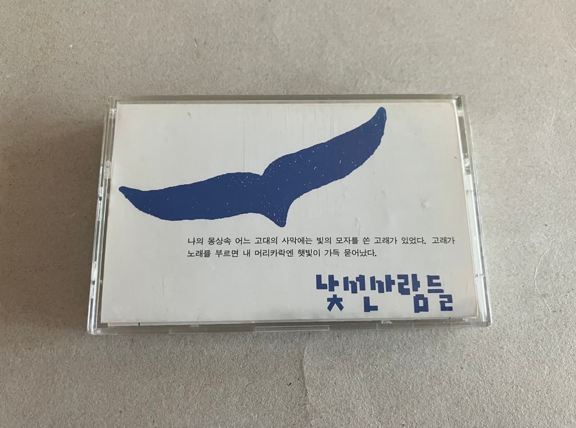 이소라 고찬용 낯선사람들 1집 라이센스 초판 카세트테이프 상품이미지1
