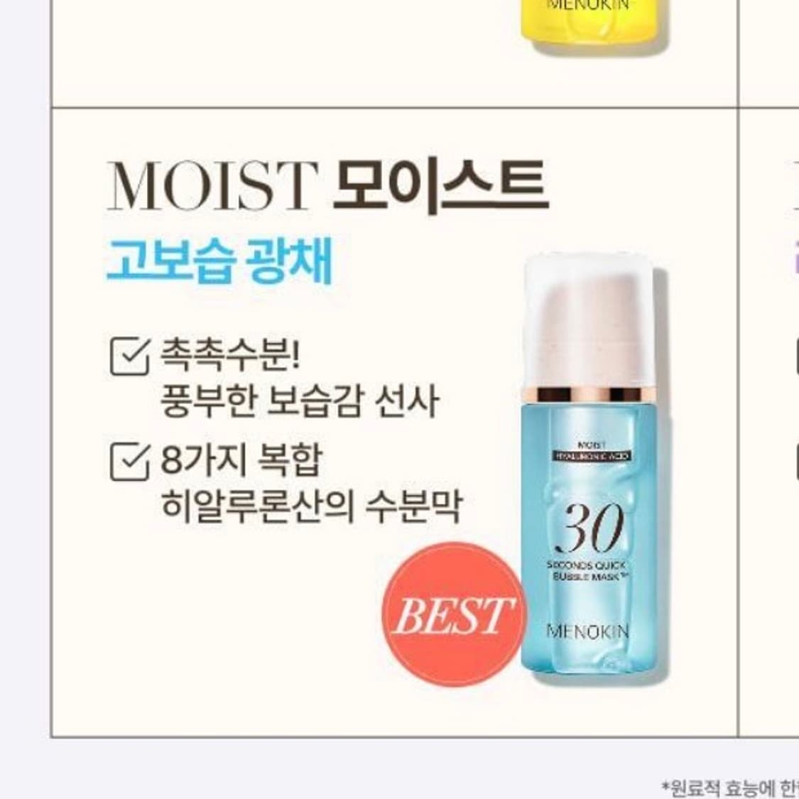 메노킨 30초 퀵 버블 마스크 모이스트 상품이미지3