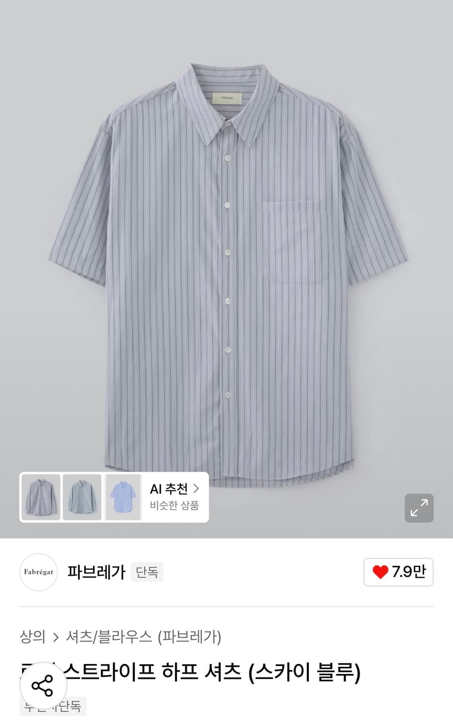 파브레가 로렌 스트라이프 하프 셔츠(스카이 블루) 상품이미지1