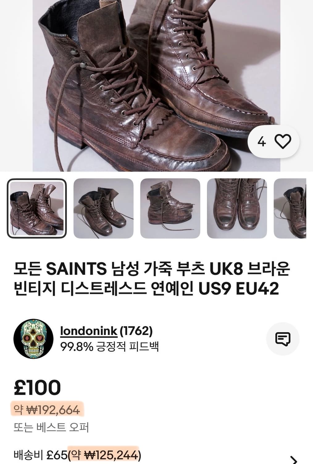 택포) 국내 유일 올세인츠 All Saints 빈티지 부츠 상품이미지7