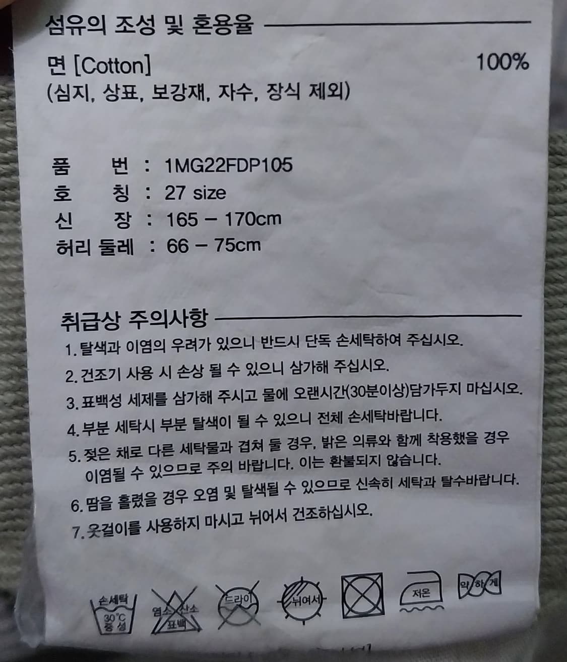 마리떼 프랑소와 저버 올리브 면팬츠 27사이즈 상품이미지5