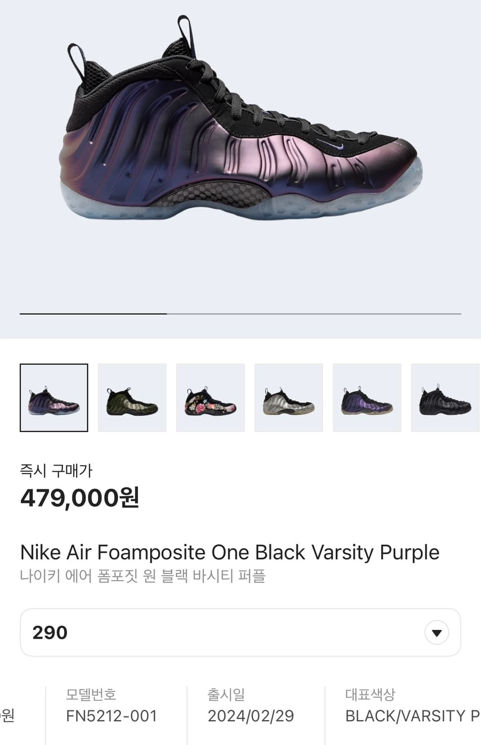 (290) 나이키 폼포짓 바시티퍼플 상품이미지1