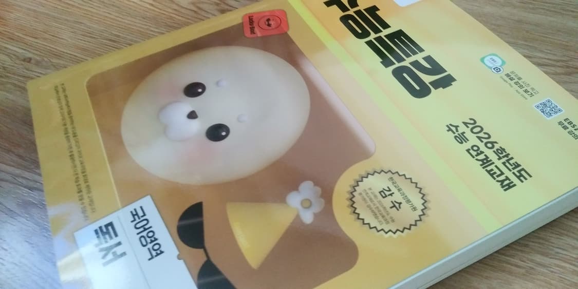 EBS 수능특강 국어영역 독서 상품이미지9