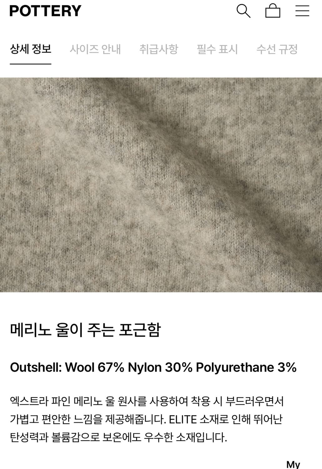 포터리 메리노울 브이넥 니트 3size 상품이미지7