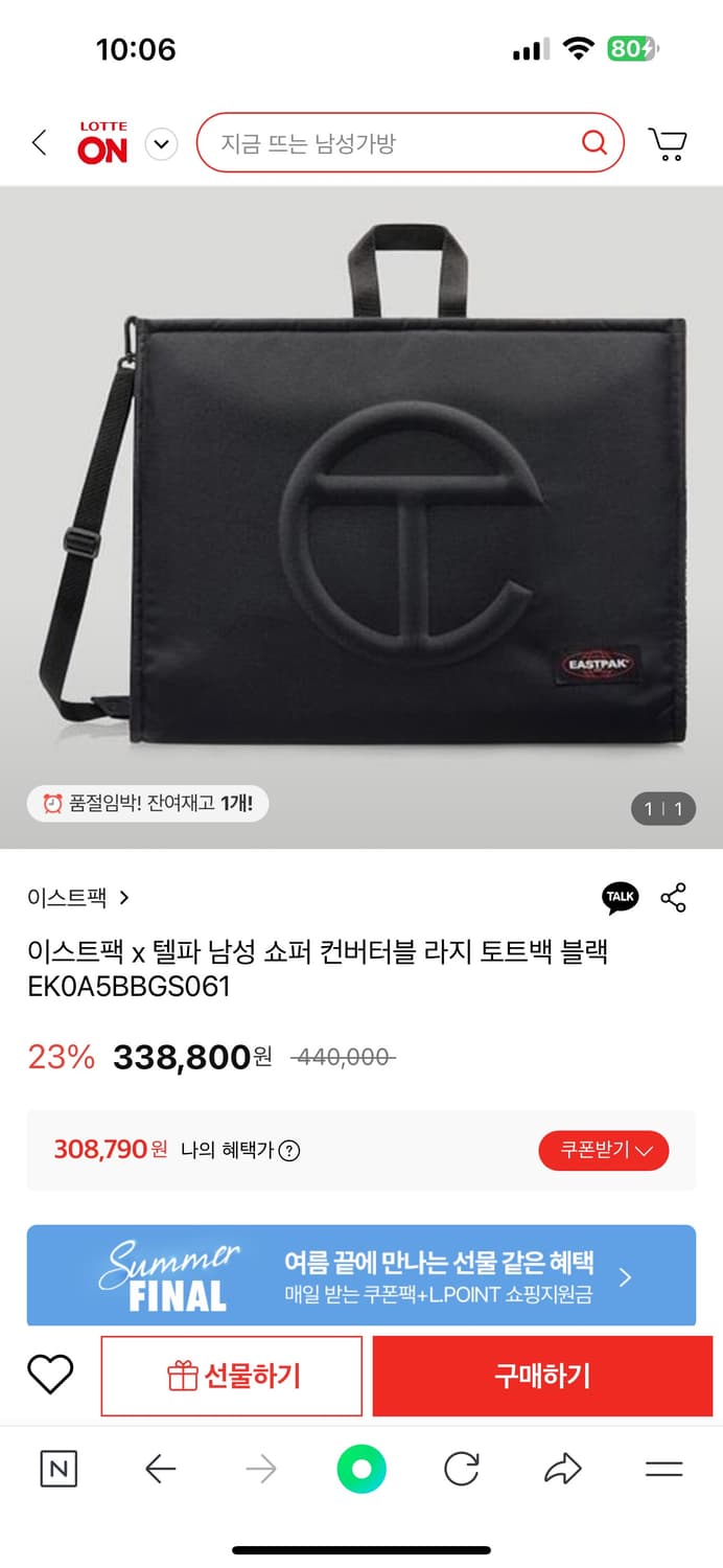 이스트팩 x 텔파 남성 쇼퍼 컨버터블 라지 토트백 블랙 상품이미지1