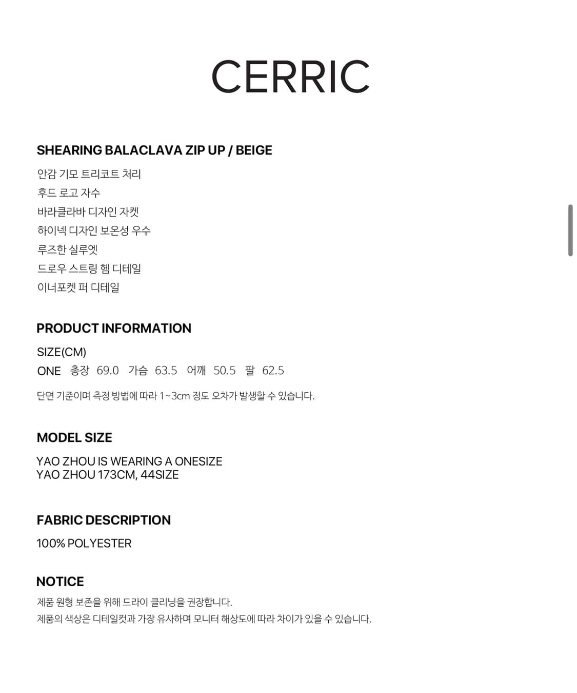 세릭 바라클라바 집업 SHEARING BALACLAVA ZIP UP 상품이미지2