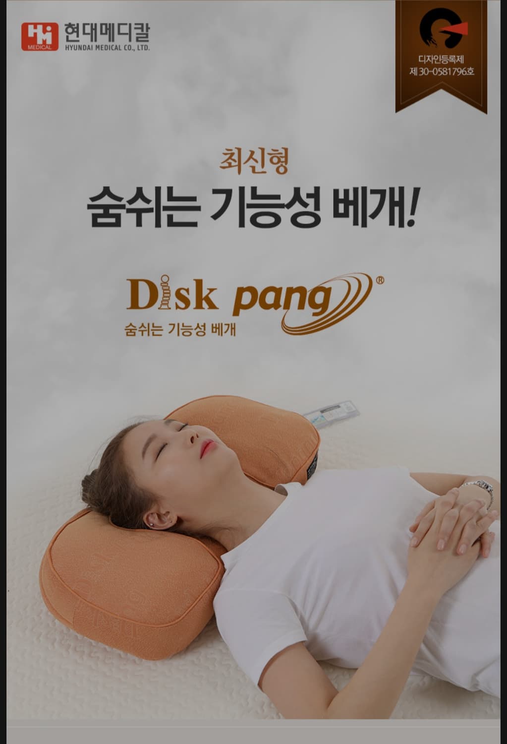 (거의새상품)현대메디칼 디스크팡 기능성 숯 경추 숙면베개 상품이미지5