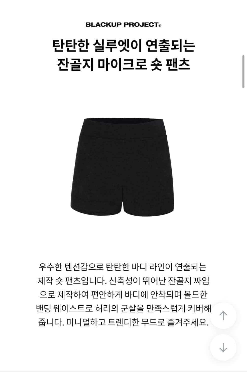 블랙업 밴딩 숏팬츠 블랙 S 상품이미지5
