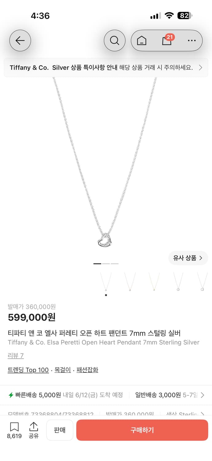 티파니앤코 오픈 하트 펜던트 7mm 스털링 실버 목걸이 상품이미지1