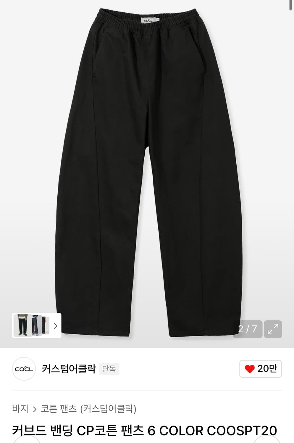 커스텀어클락 커브드 팬츠 상품이미지1