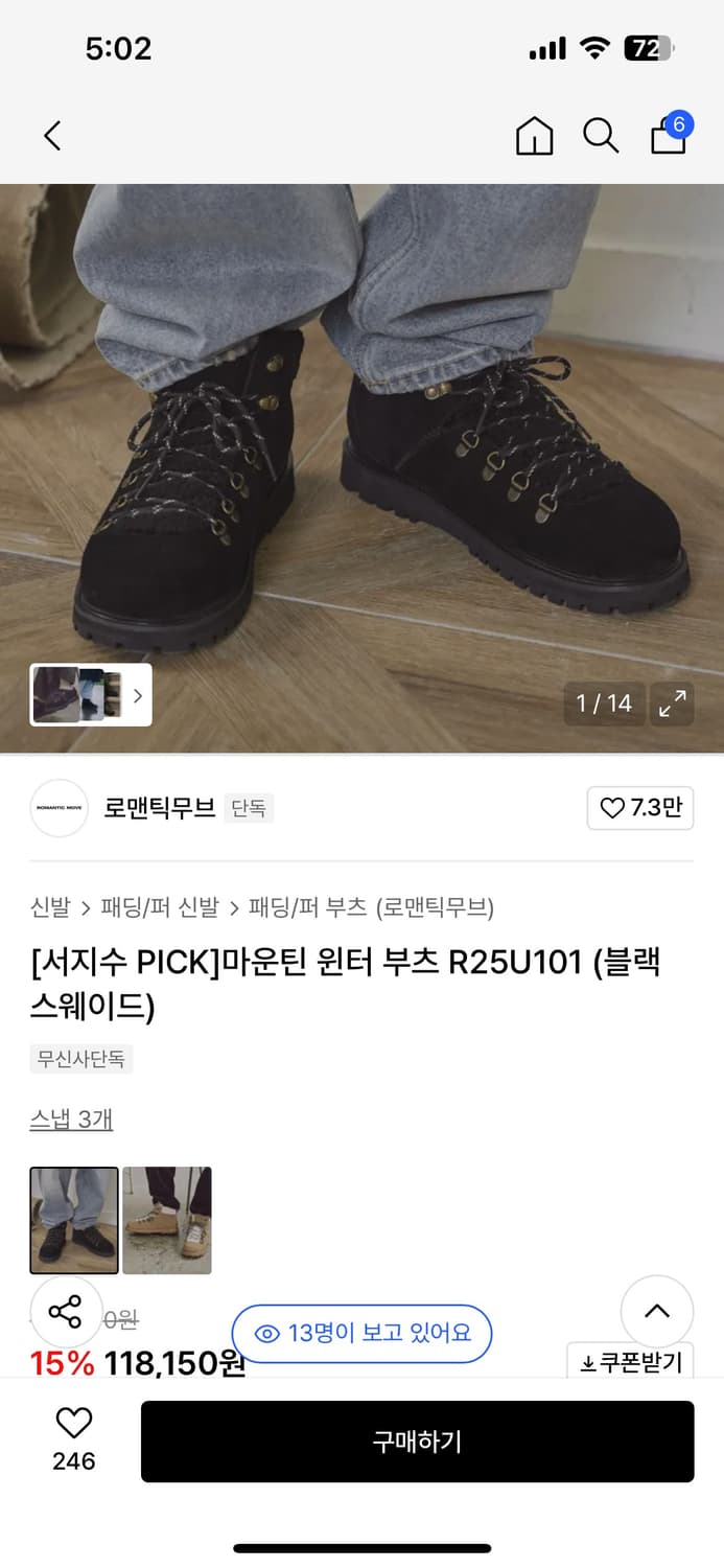 로맨틱무브 마운틴 부츠 270 상품이미지1
