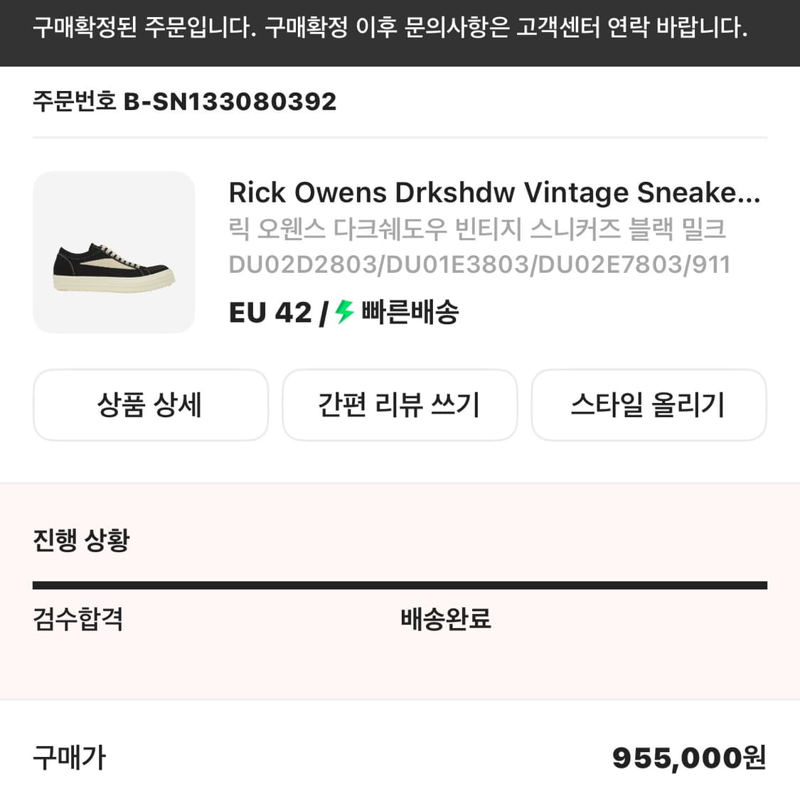 릭 오웬스 다크쉐도우 빈티지 스니커즈 블랙 밀크 상품이미지2