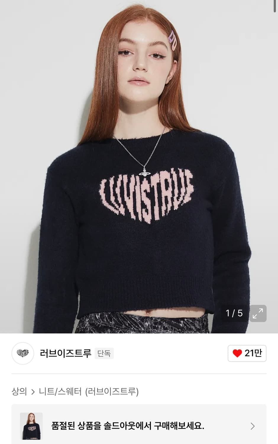 러브이즈트루 OW HEART LOGO KNIT(NAVY) 상품이미지1