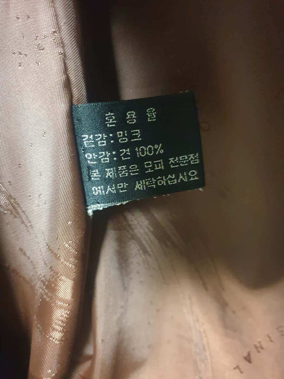 진도 LE PHARE 아메리칸레전드 밍크 코트 다크브라운 (55-66) 상품이미지6