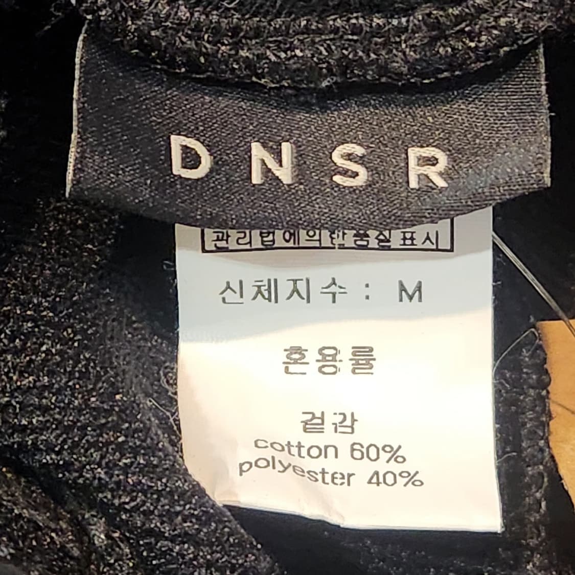 DNSR 블랙 스웻팬츠 (M) 상품이미지3