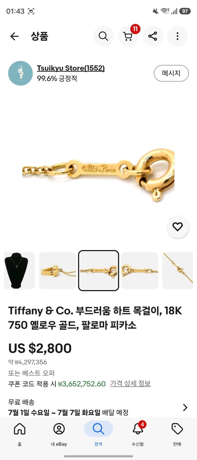 티파니 한정판 텐더니스 하트 목걸이 상품이미지10