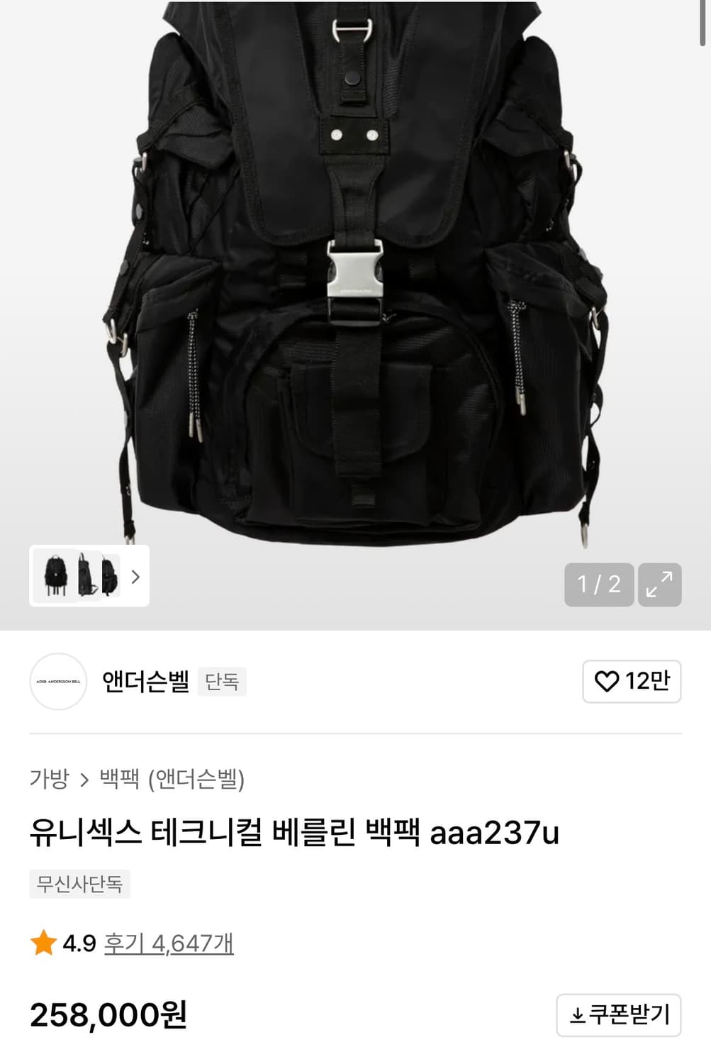 앤더슨벨 유니섹스 테크니컬 베를린 백팩 aaa237u 상품이미지1