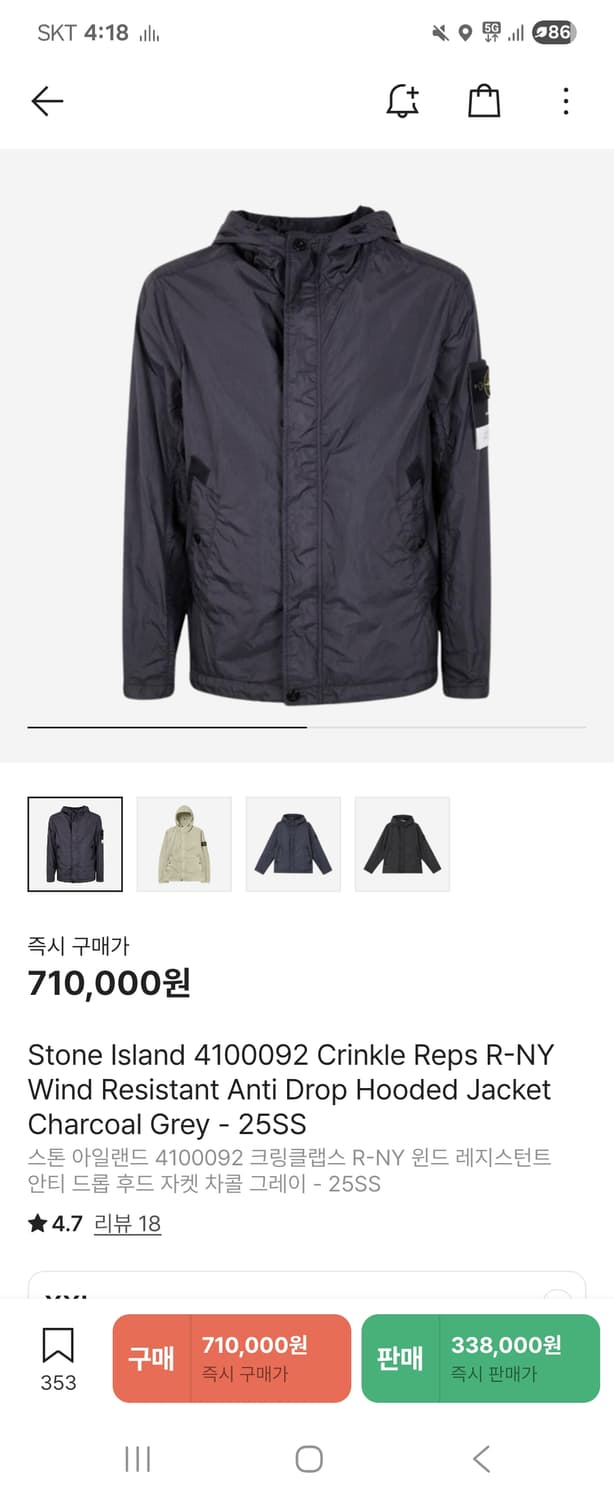 스톤 아일랜드 바람막이 상품이미지1