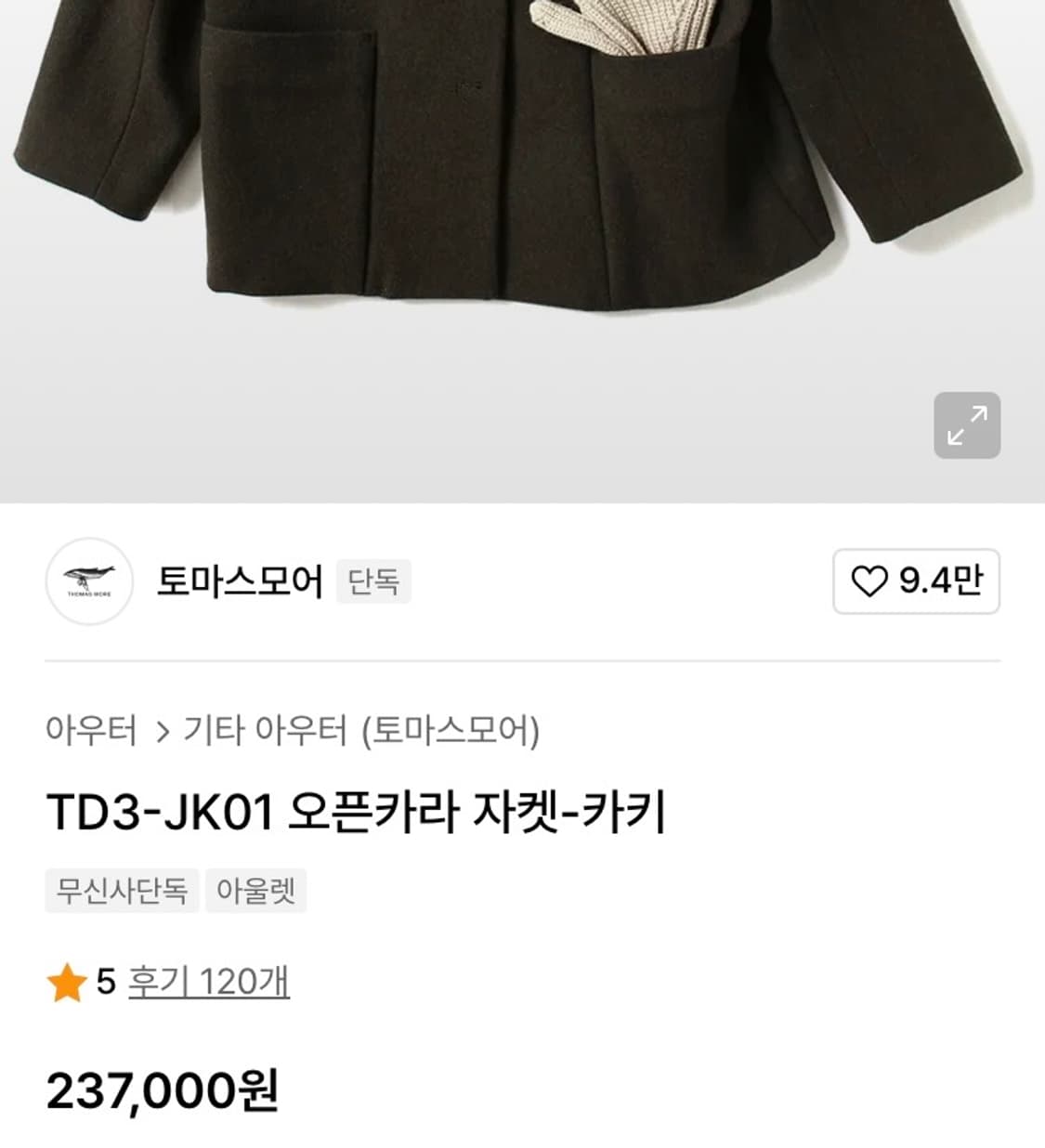 토마스모어 남자 코트 판매합니다! 상품이미지2