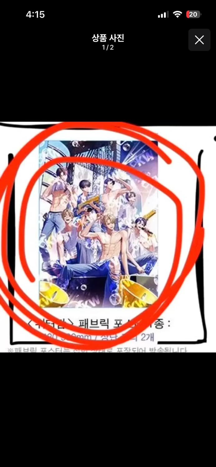 일괄 데못죽 4부 한정 테스타 워터밤 패브릭 포스터 틴케이스 류건우 오르 상품이미지1