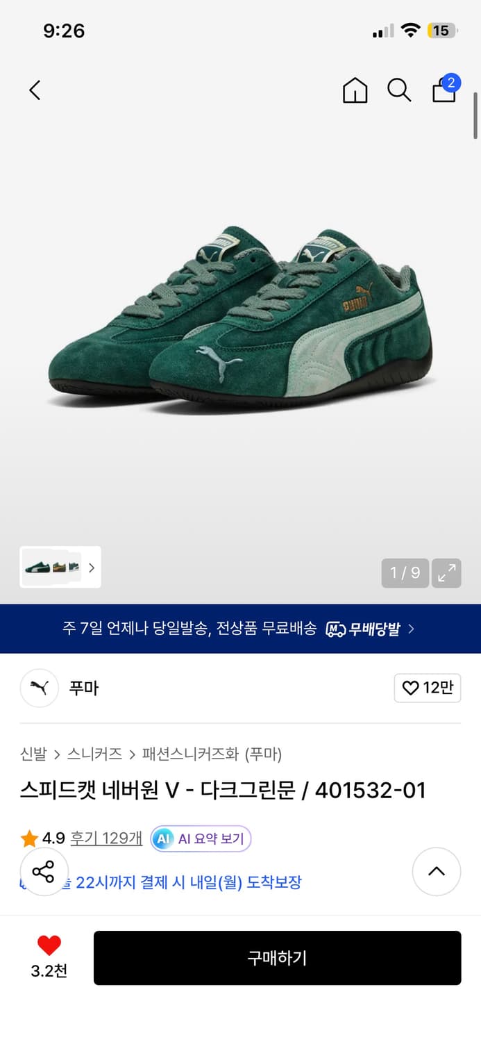 푸마 스피드캣 285 상품이미지1