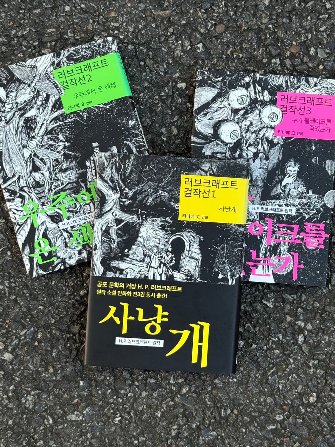 러브 크래프트 걸작선 만화 상품이미지2