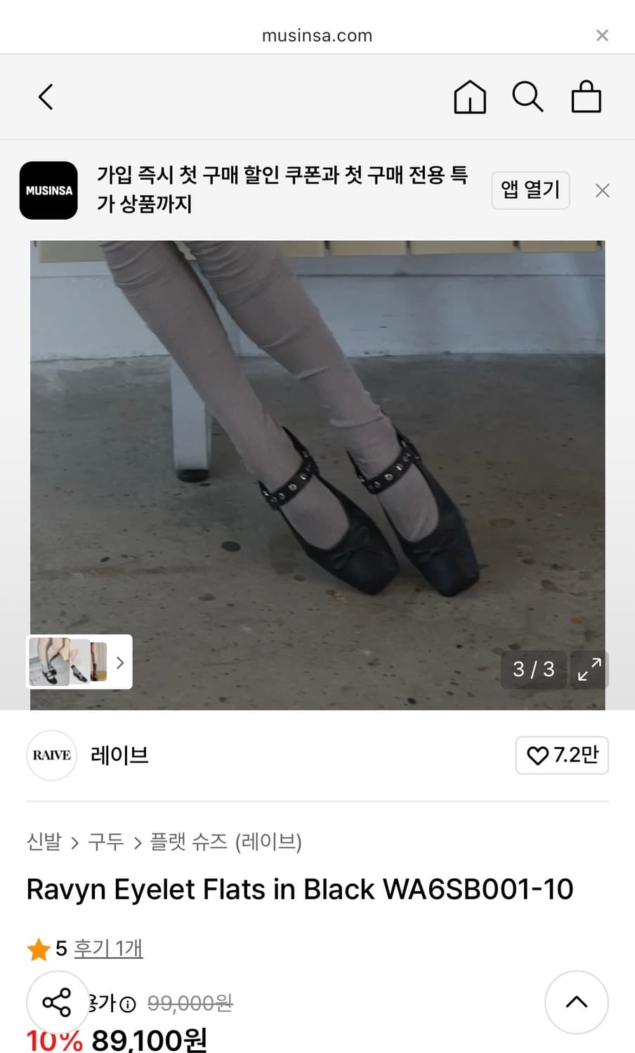 레이브 아일렛 플랫슈즈 블랙 eu40 상품이미지3