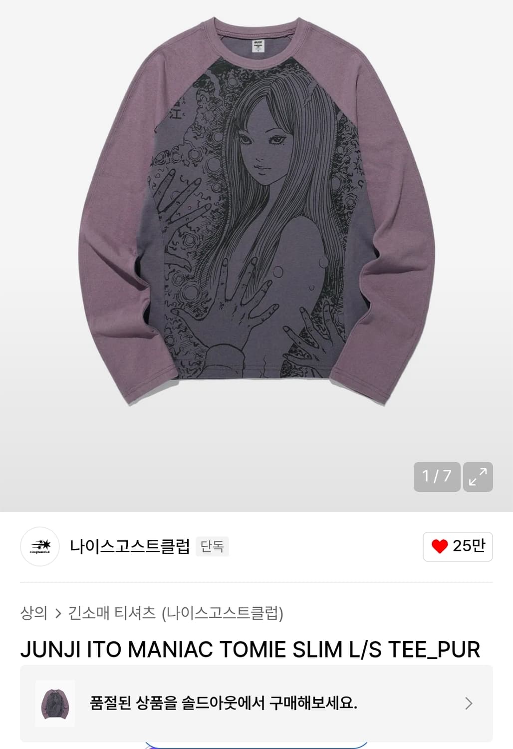 나이스고스트클럽 이토준지 토미에 티셔츠 퍼플 상품이미지1