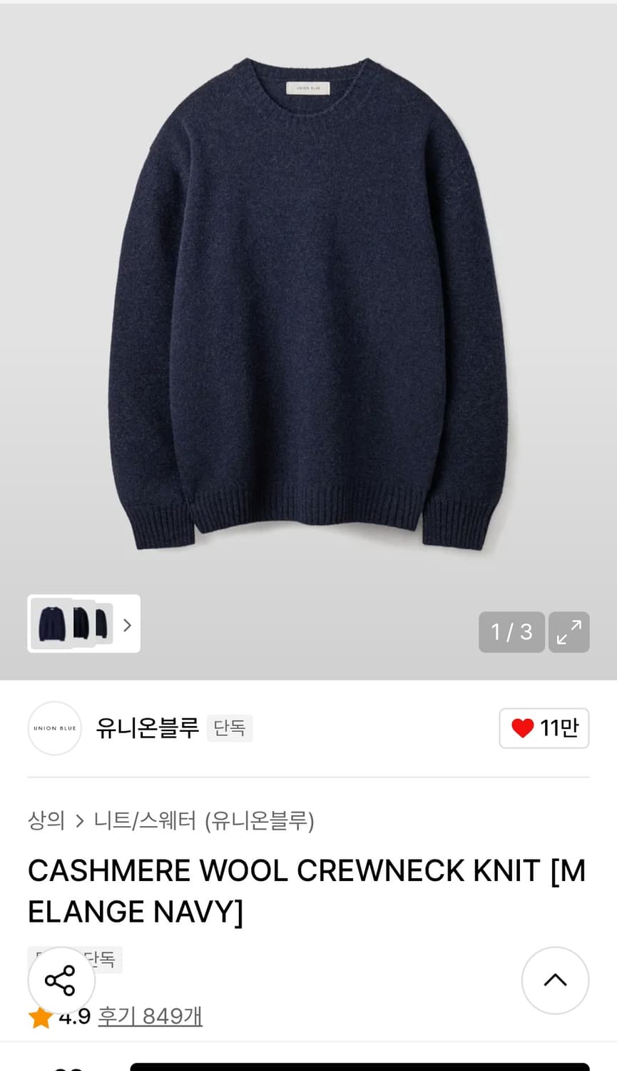유니온블루 캐시미어 울 니트 네이비 M 상품이미지1