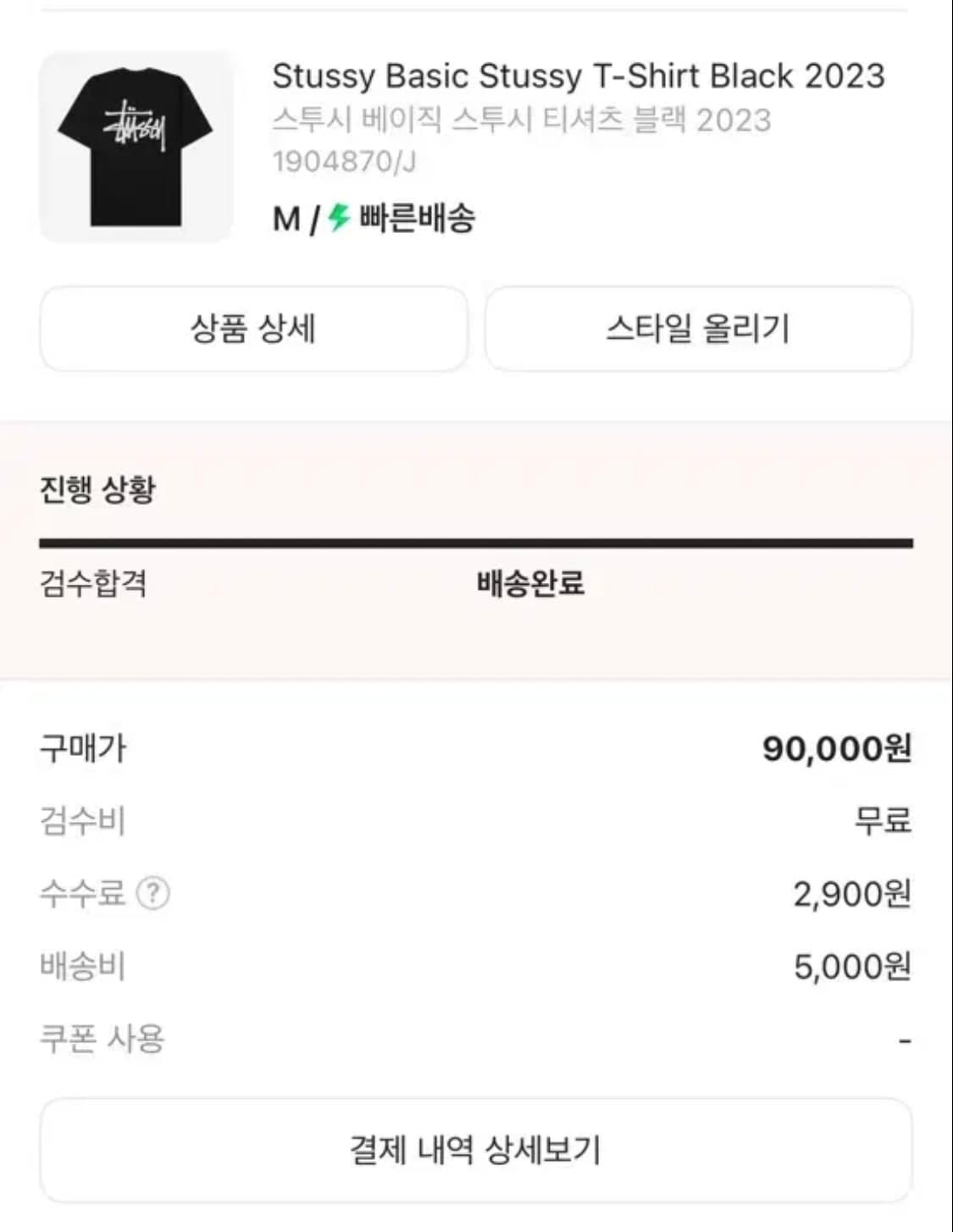 스투시 반팔 m (크림 구매) 상품이미지1