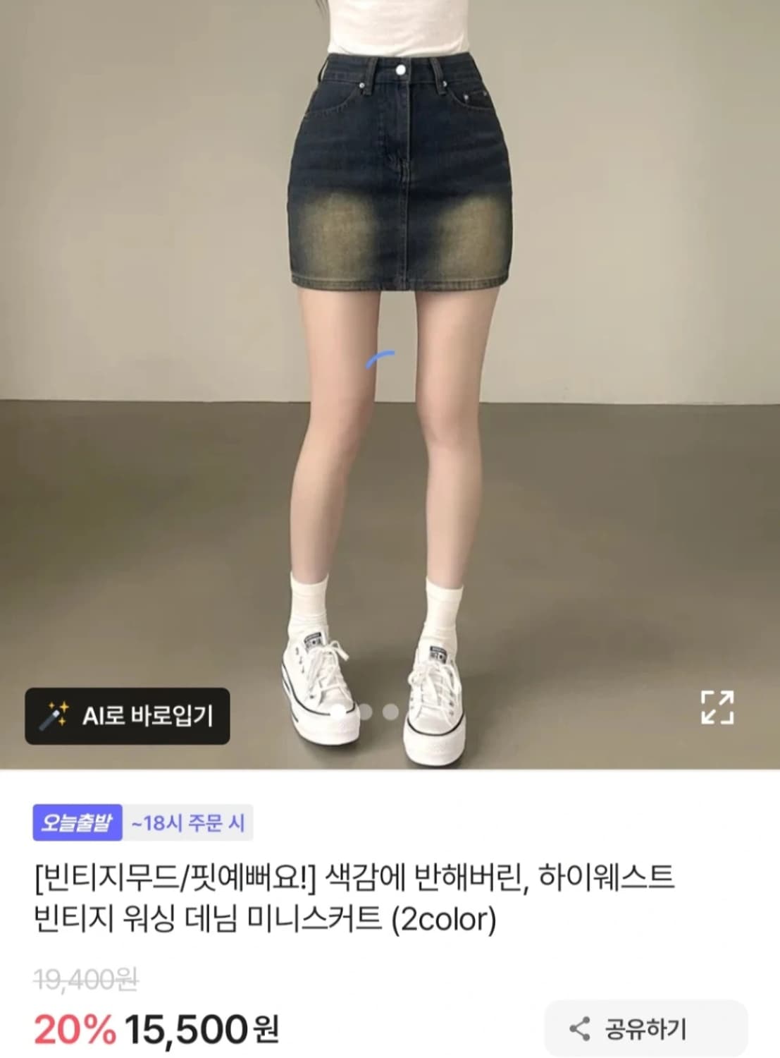 앤드모어 하이웨스트 빈티지 데님 미니스커트 상품이미지1