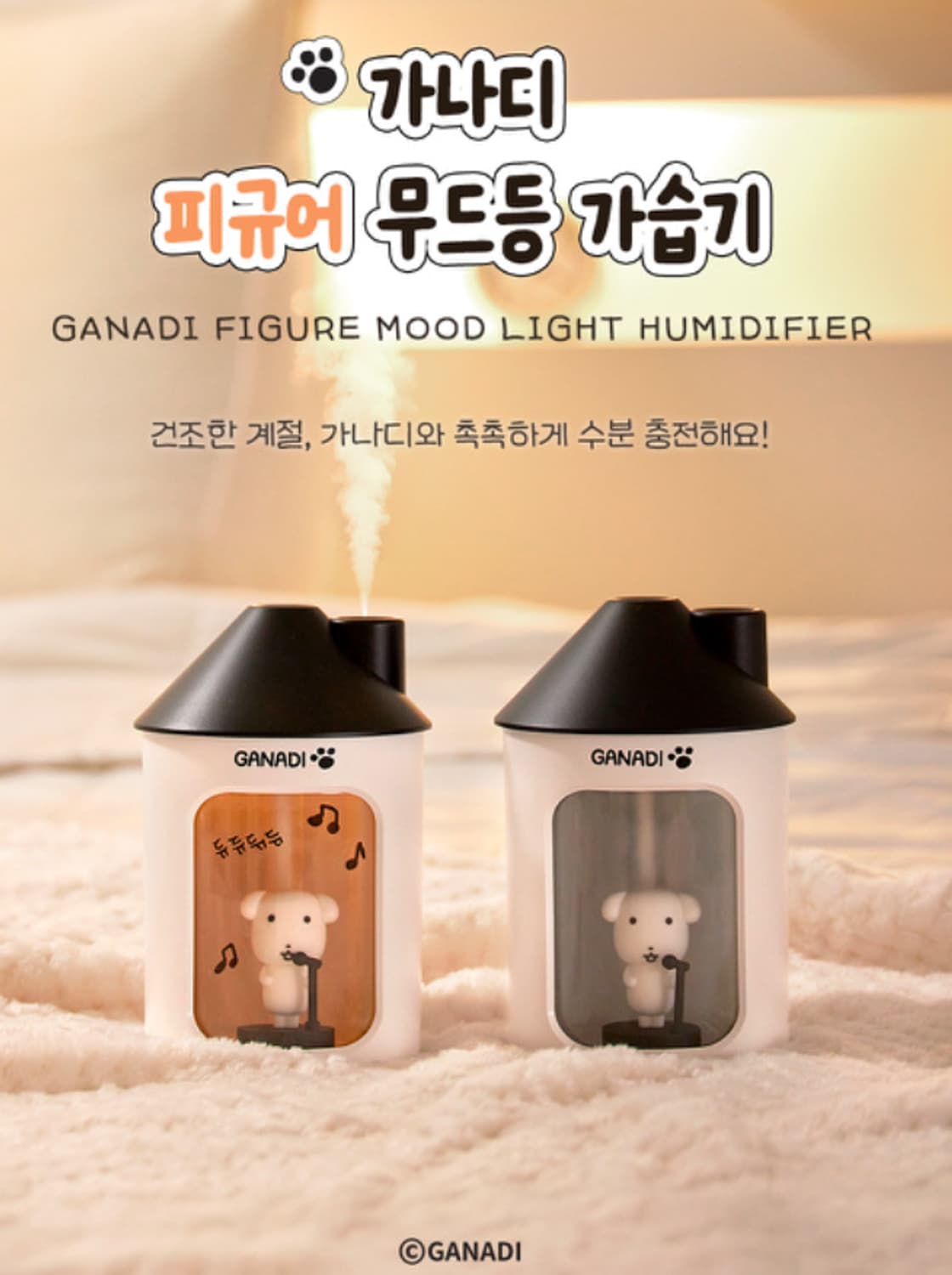 가나디 가습기 상품이미지2