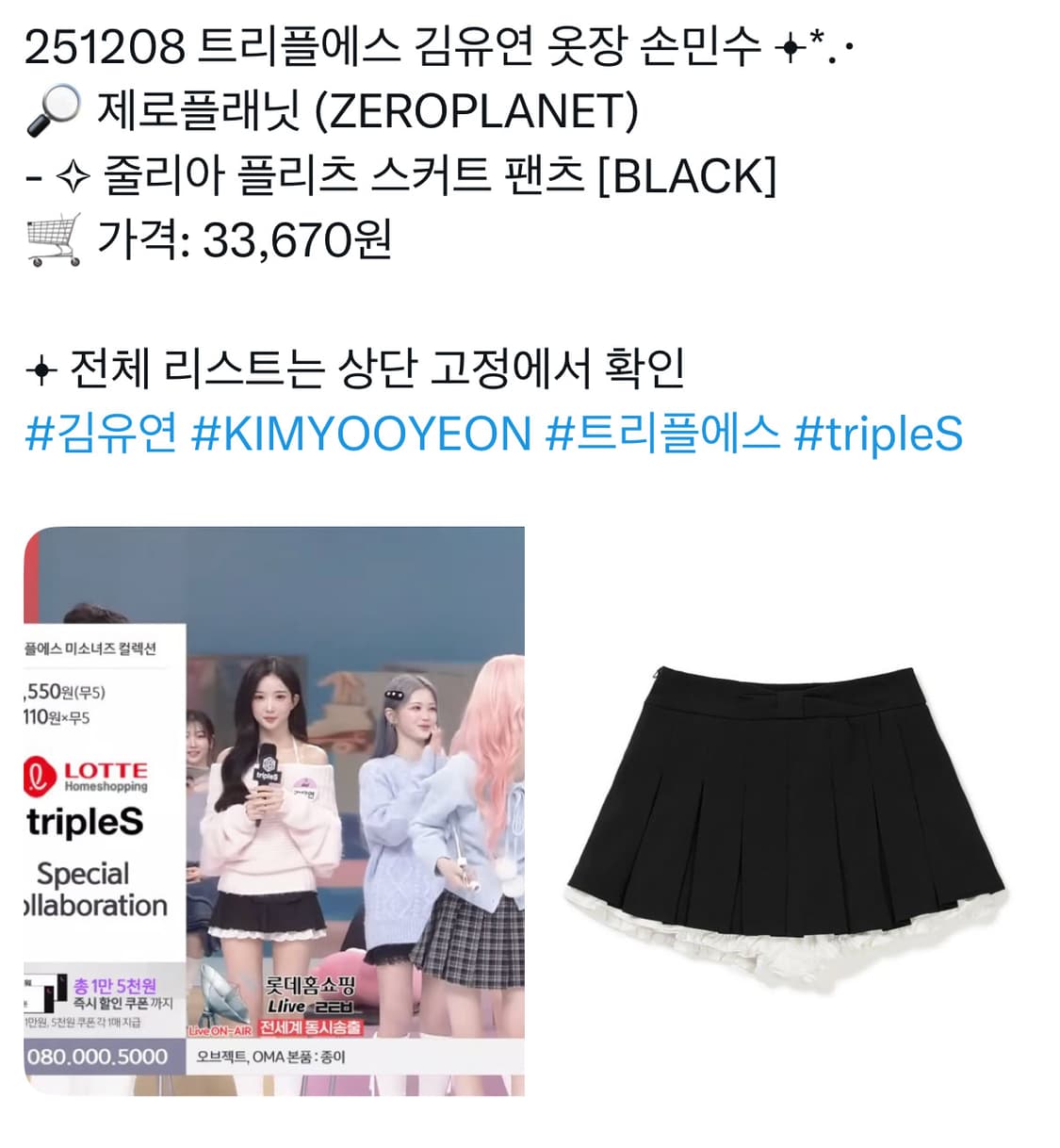 트리플에스 김유연 치마- 제로플래닛 스커트 치마 상품이미지1