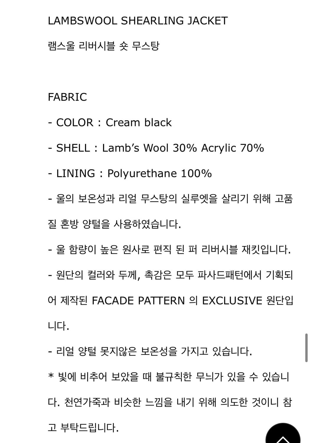 파사드패턴 램스울 리버시블 숏 무스탕/블랙 상품이미지4