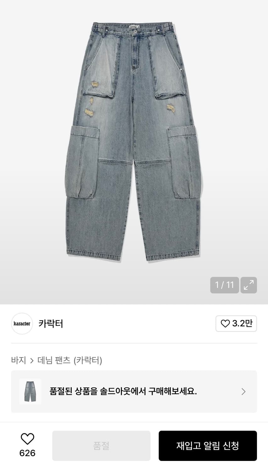 카락터 블런트 데님 퍼티그 팬츠 상품이미지1